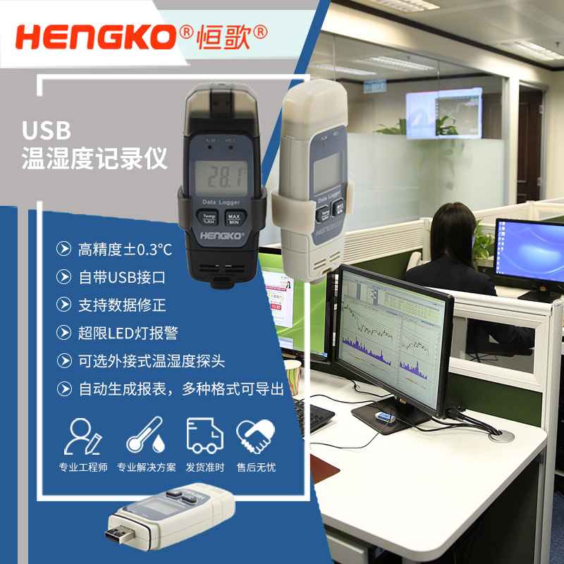 溫濕度物聯(lián)網(wǎng)-辦公室