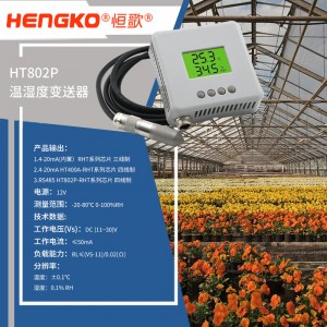 恒歌養殖追溯監控溫濕度物聯網系統,溫室大棚溫濕度監測智慧農業解決方案